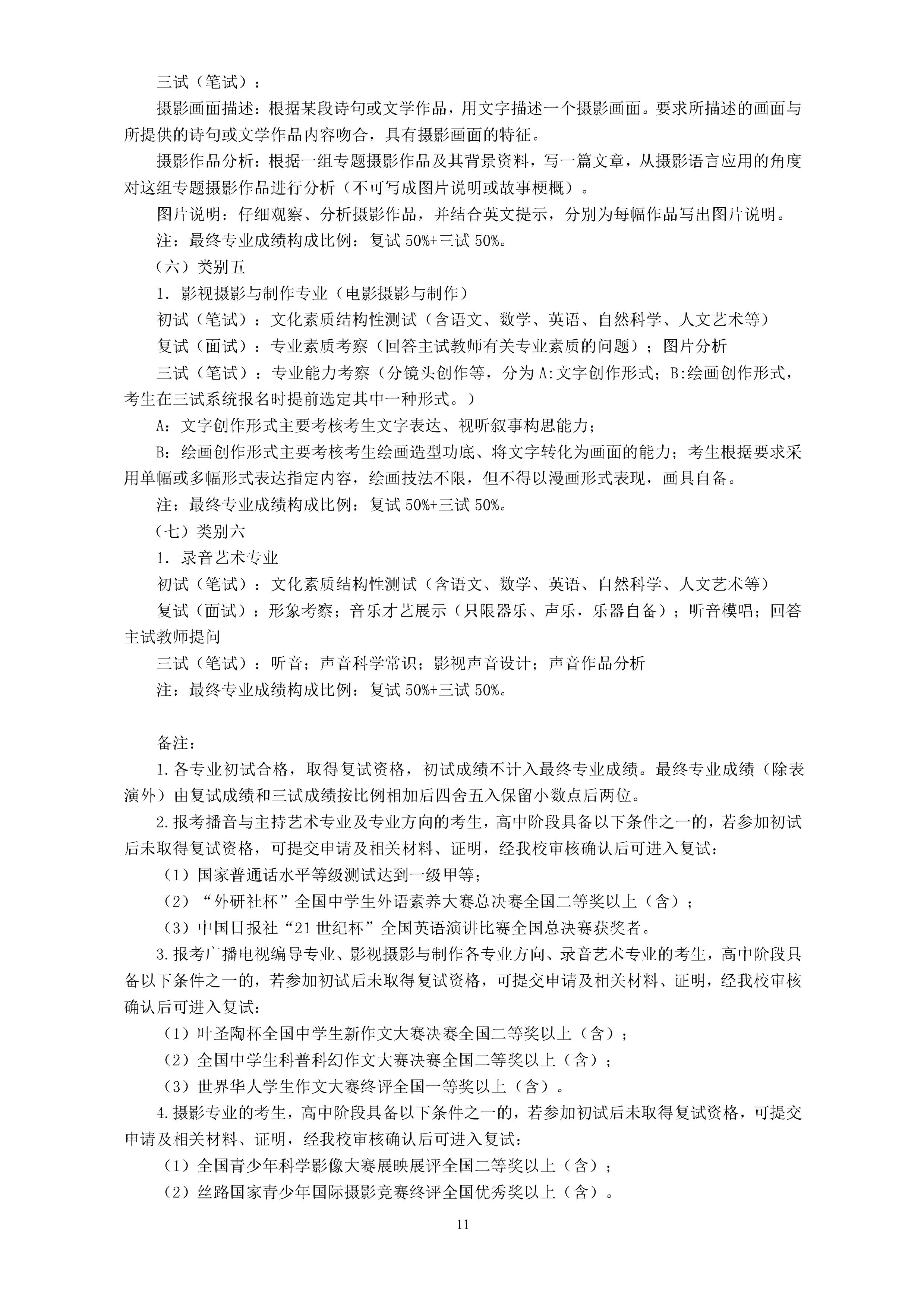 11浙江传媒学院2020年招生简章-浙江传媒学院招生网.jpg
